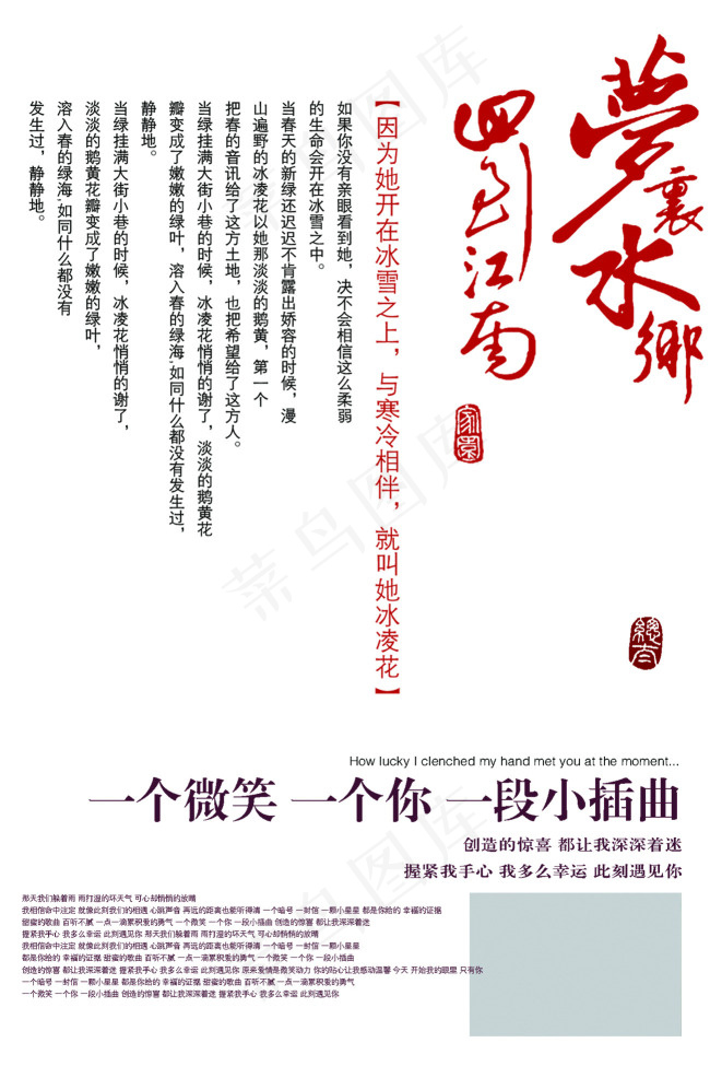梦里水乡psd模版下载