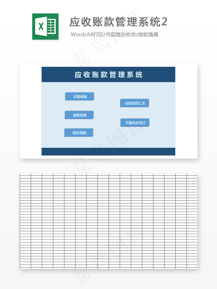 应收账款管理系统2