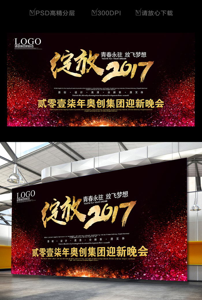绽放2017年会背景