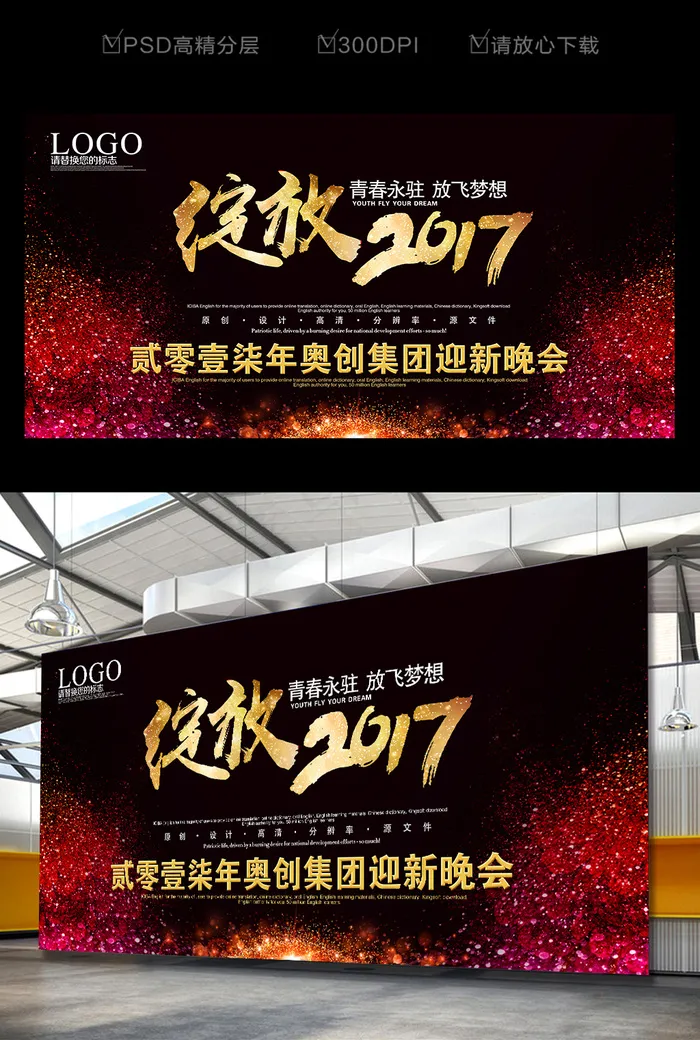绽放2017年会背景(7087X3543(DPI:300))psd模版下载