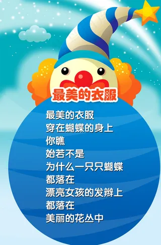校园儿歌最美的衣服图片