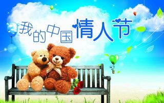 我的中国情人节图片