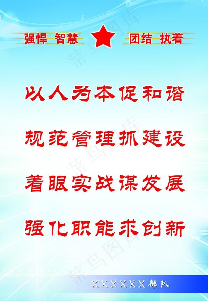 部队标语图片(3307X5079(DPI:150))psd模版下载
