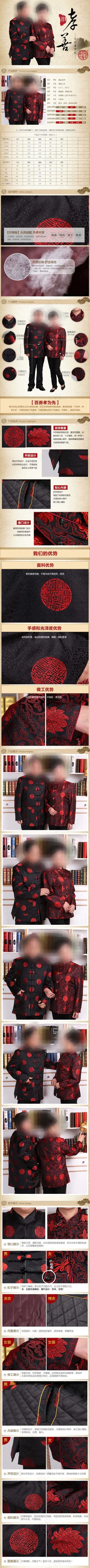 淘宝中老年唐装详情页描述设计