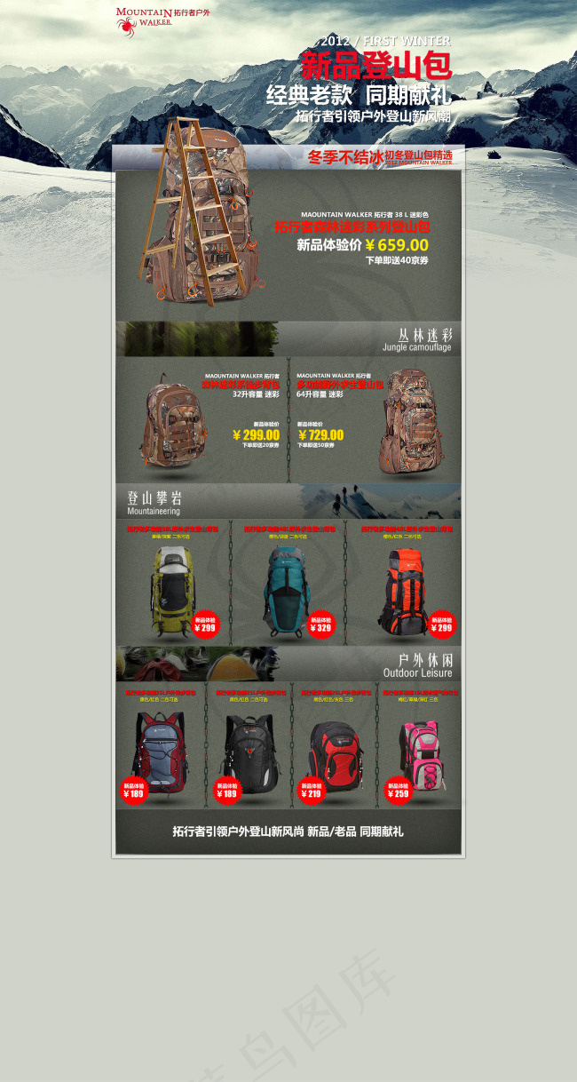 新品户外登山包PSD海报