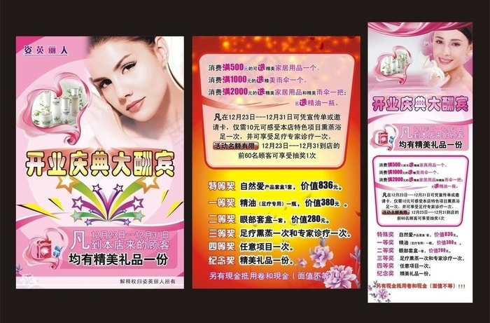 美容海报图片cdr矢量模版下载