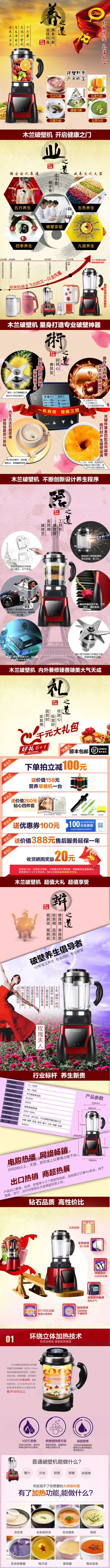 破壁机 详情页psd模版下载