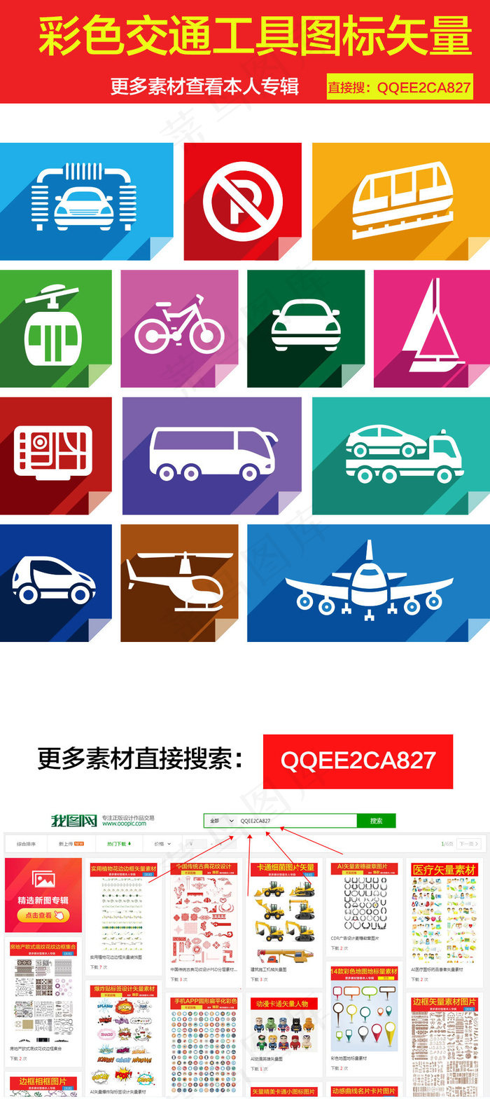 卡通交通工具图标矢量图ai矢量模版下载