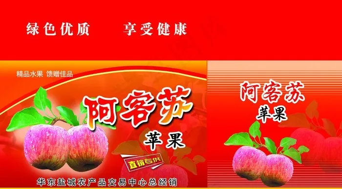 水果包装图片(6083X3720(DPI:300))psd模版下载