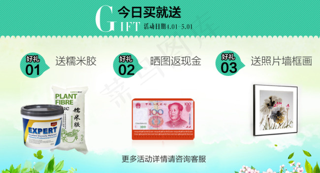 淘宝活动页面 淘宝赠品页面psd模版下载