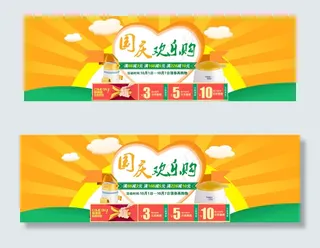 淘宝母婴用品国庆节促销海报PSD素...
