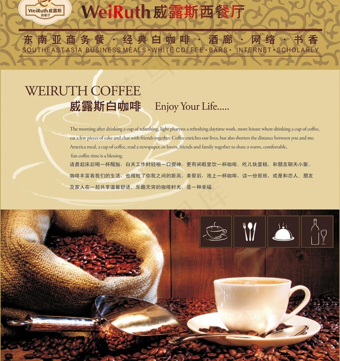 咖啡广告图片cdr矢量模版下载