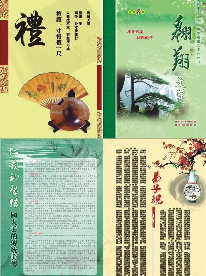 云门中学校刊图片cdr矢量模版下载