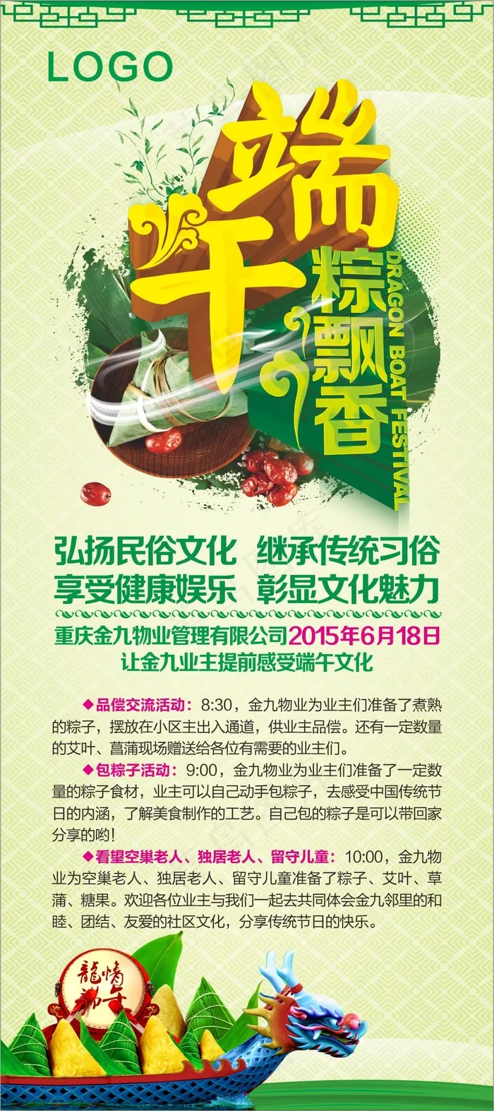 端午节海报 物业公司海报(210X297)cdr矢量模版下载