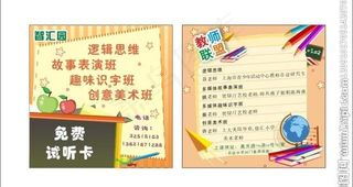 免费试听卡 儿童培训宣传图片