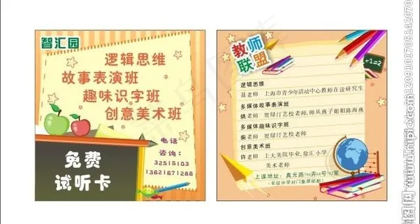 免费试听卡 儿童培训宣传图片 免费试听卡 儿童培训宣传图片