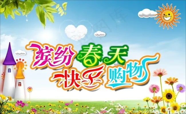 缤纷春天cdr矢量模版下载