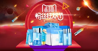 天猫618粉丝狂欢节化妆品海报