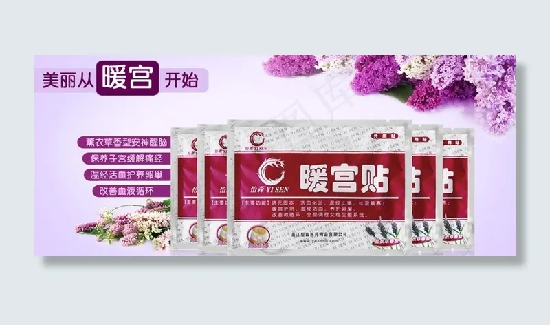 女人专用暖宫贴图片psd模版下载