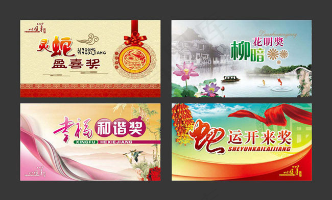 新年海报PSD素材