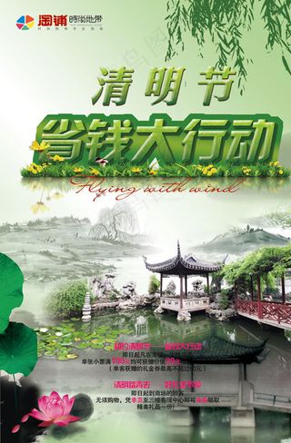 清明节促销