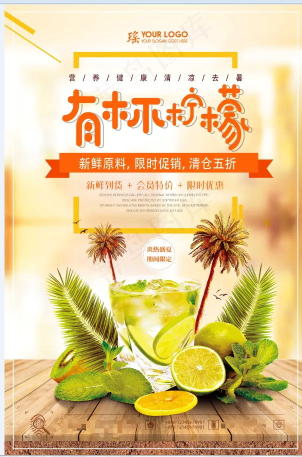有杯柠檬 psd模版下载