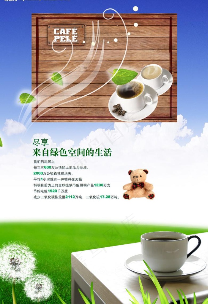 享受生活图片(2600X4000(DPI:300))psd模版下载
