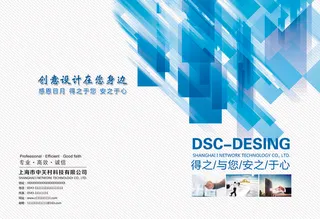 2017蓝色大气IT企业画册封面设...