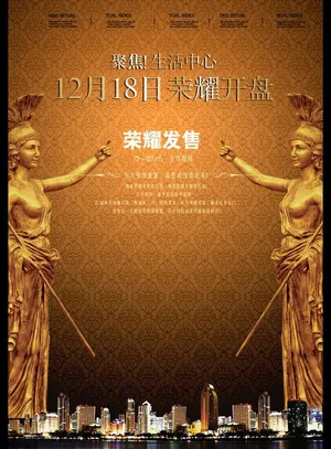 房地产海报图片