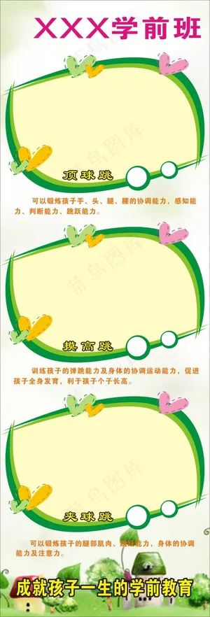 学前教育宣传彩页cdr素材源文件