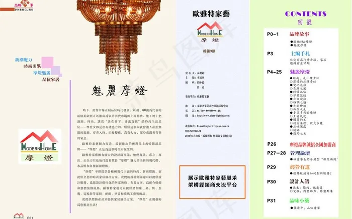 杂志 画册 灯饰企业内刊 版式 宣...cdr矢量模版下载