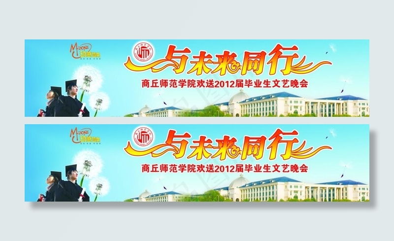 大学生毕业联欢会幕布图片(10733X3012(DPI:15))psd模版下载