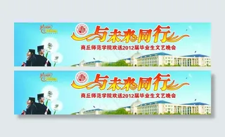 大学生毕业联欢会幕布图片