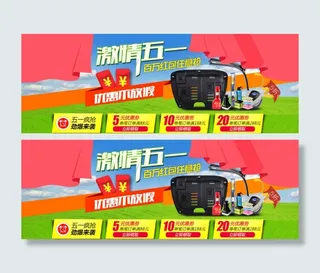 淘宝海报五一海报优惠劵红包淘宝详情...