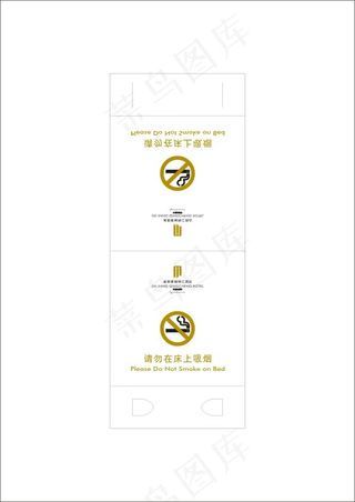 五星级酒店房间请勿吸烟台卡
