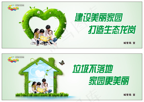 城市建设公益广告矢量素材 CD