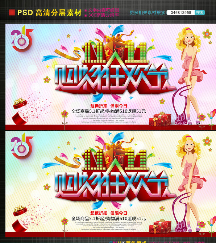双十一购物节图片(7000X3500(DPI:300))psd模版下载