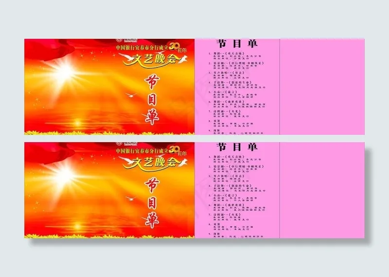 节目单图片cdr矢量模版下载