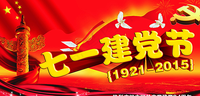 七一建党节图片(615X315)cdr矢量模版下载