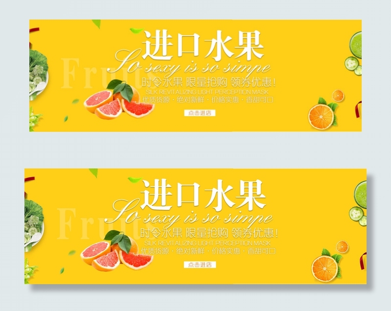 淘宝蜜柚柠檬促销上新水果海报模板(1920X650(DPI:72))psd模版下载