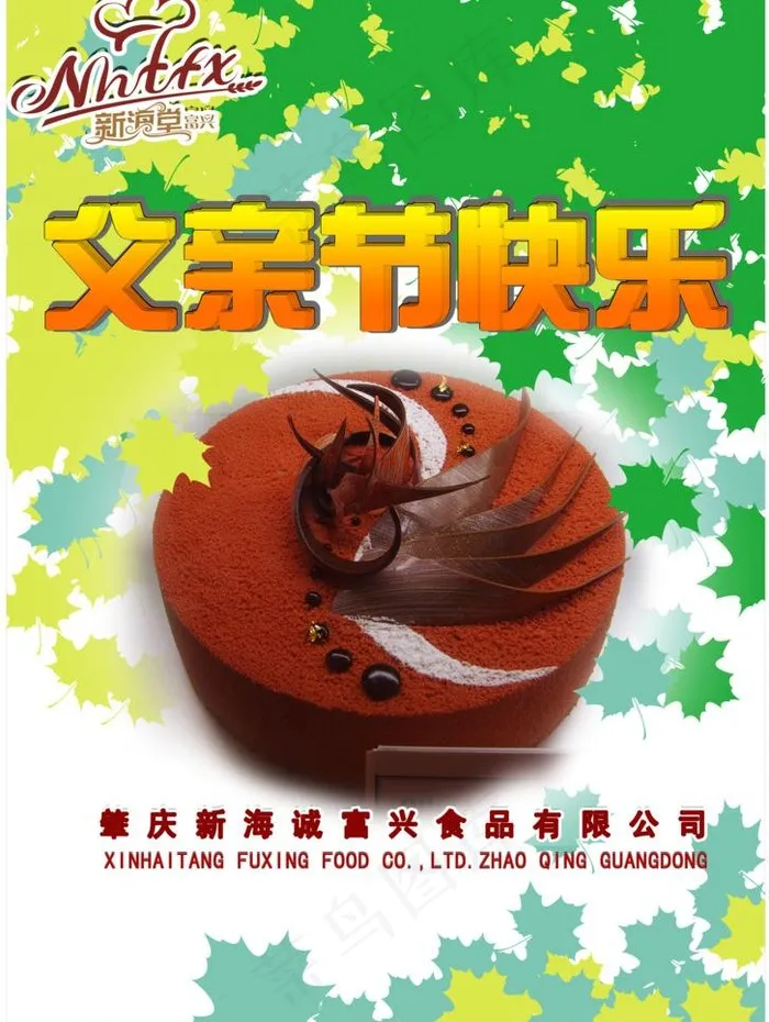 父亲节海报图片psd模版下载