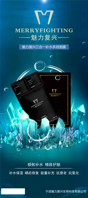 魅力复兴 面膜 护肤品 化妆品 宣...