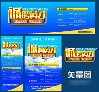 云图招聘广告设计素材