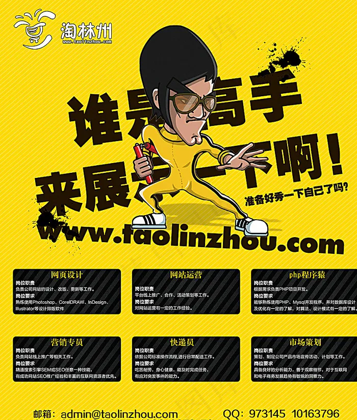 创意招聘广告图片(2500X2930(DPI:72))psd模版下载