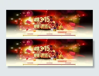 淘宝315展销海报