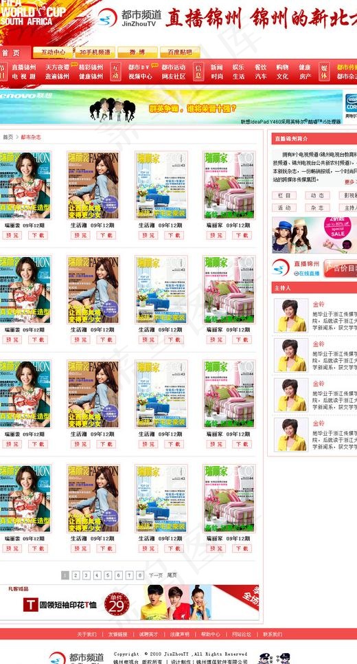 电视台网站图片psd模版下载