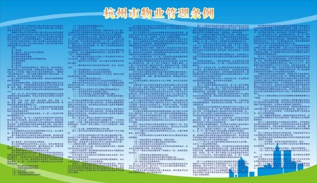 杭州市物业管理条例cdr矢量模版下载