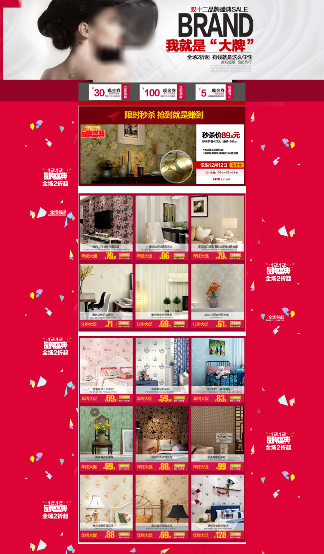 淘宝双十二活动模板(1920X3277(DPI:72))psd模版下载
