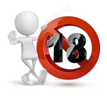 禁止前行的3d小人图片