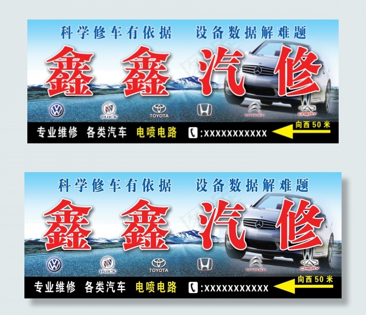 汽车修理门头招牌设计(5906X2362(DPI:50))psd模版下载